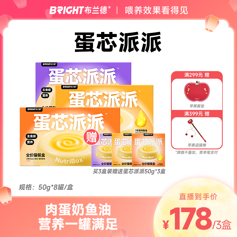 【直播】布兰德蛋芯派派全价主食猫餐盒羊奶高纯鱼油美毛猫粮