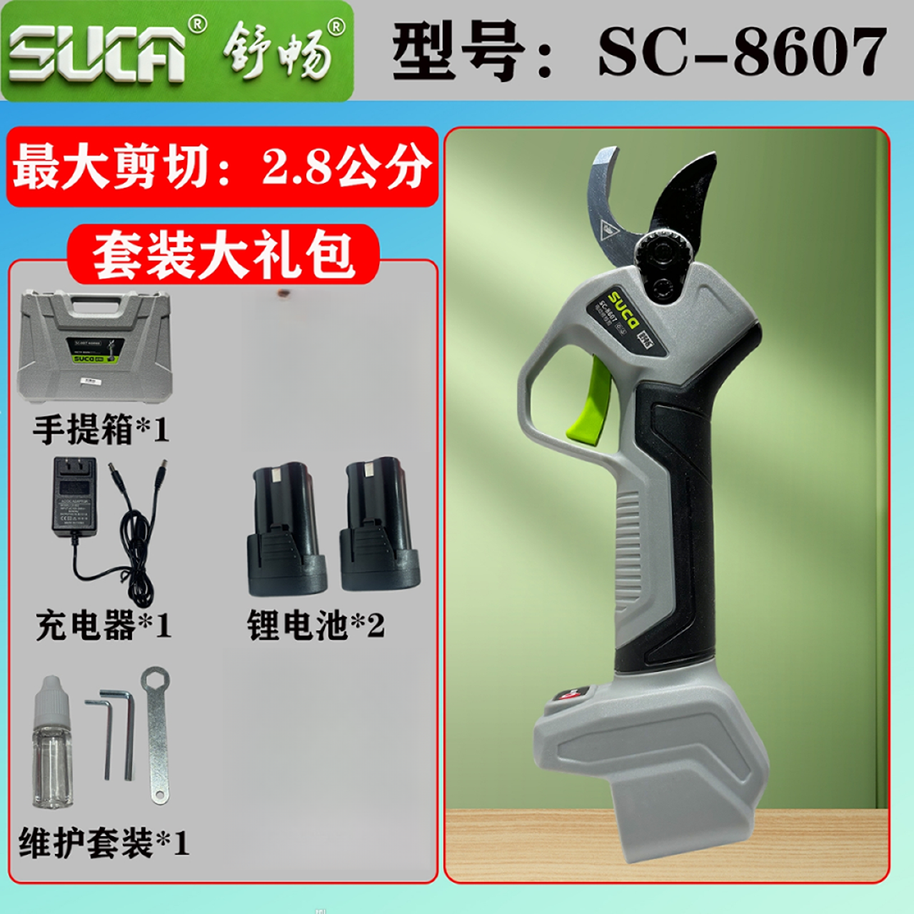 舒畅8607por开口3.0电动剪刀充电式园林专用果书大功率锂电