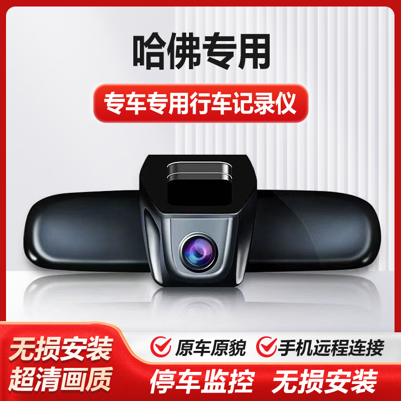 专用于哈佛第三代h6大狗神兽F7F5H9酷狗赤兔包安装监控行车记录仪