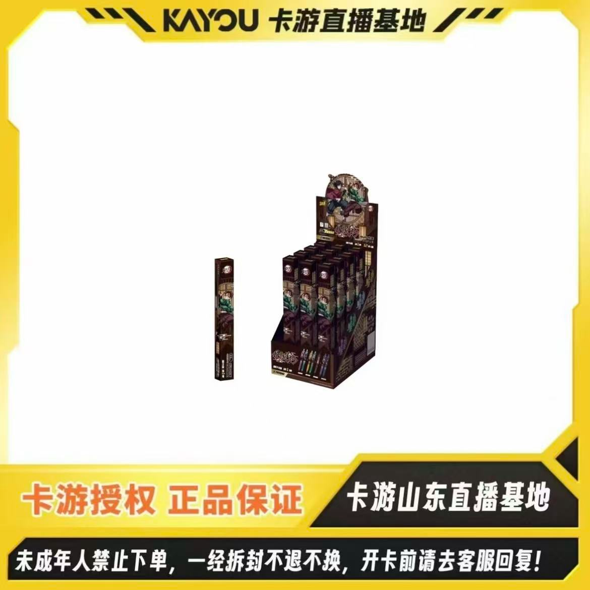 【无限城】卡游正版授权-鬼灭之刃中性笔-破晓笔记-曙光版-第一弹