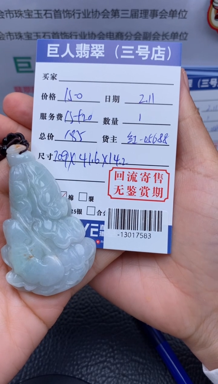 【闪购商品】翡翠颈饰未镶嵌多人-13017583