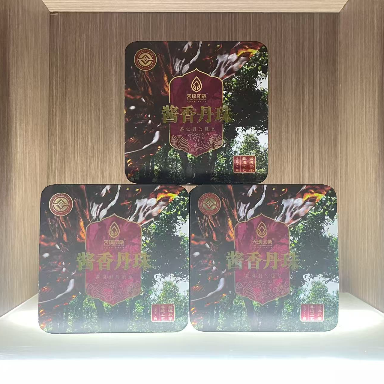 DR11-30【鸿中鸿公子】“普洱茶”2023年酱香 · 丹珠（易武）熟茶龙珠