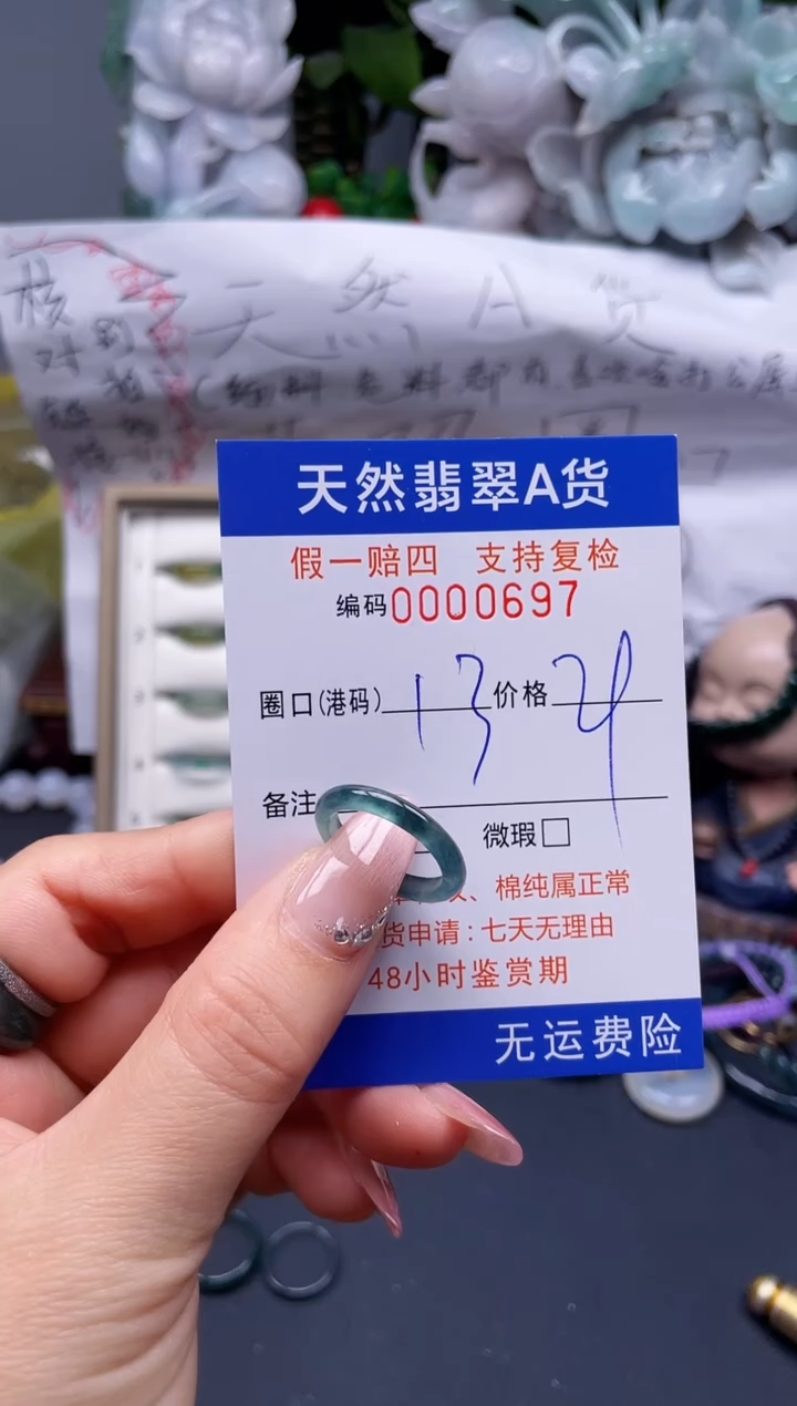 【闪购商品】翡翠戒指未镶嵌13*0697........