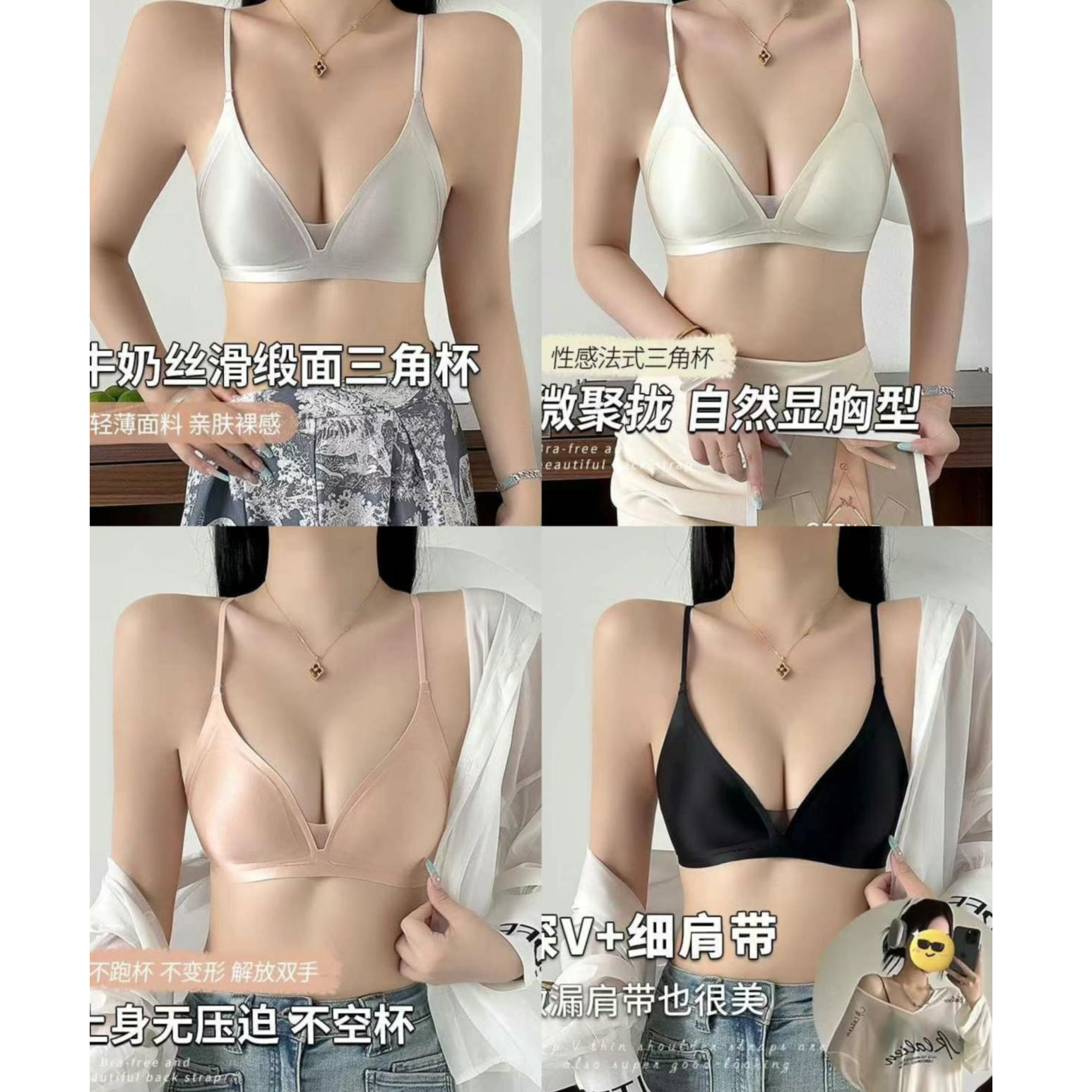 格子推荐~纯欲风牛奶缎面三角杯内衣5859