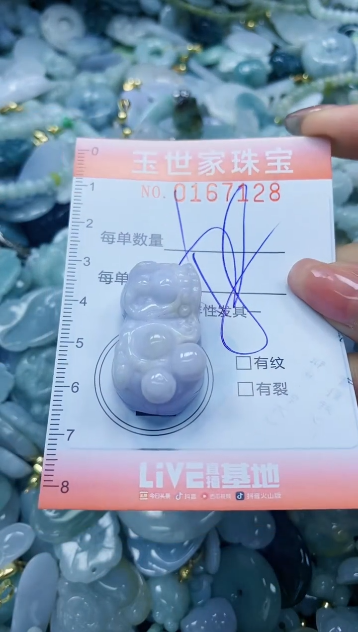 【闪购商品】翡翠颈饰未镶嵌闪购0167128