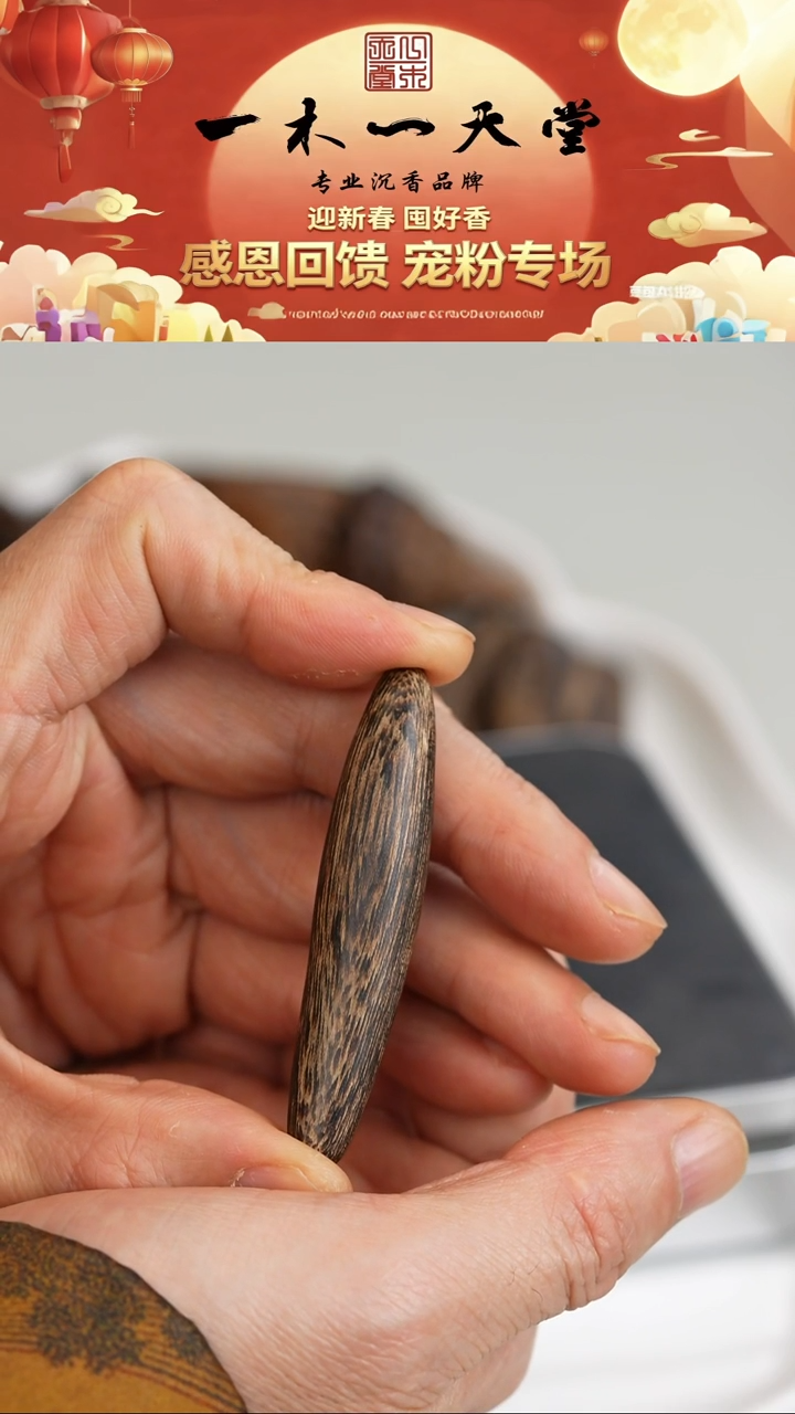 沉香沉香碎屑东马老沙巴5.1g