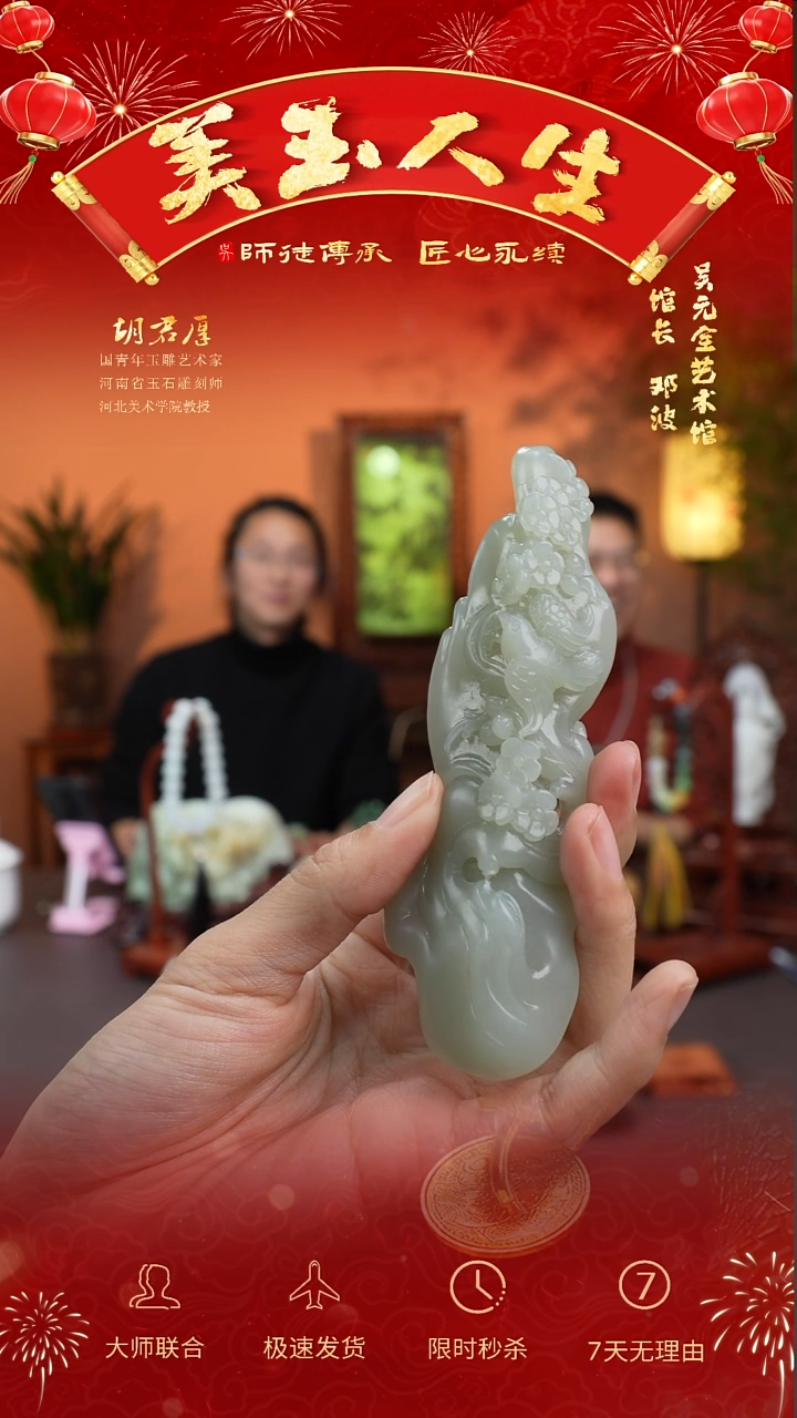 【闪购商品】和田玉挂件未镶嵌花开富贵