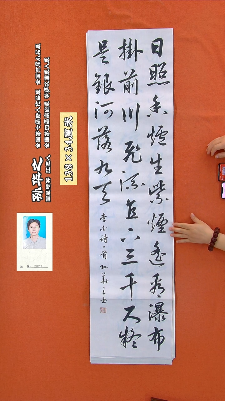 书法327R孙华之书法作品