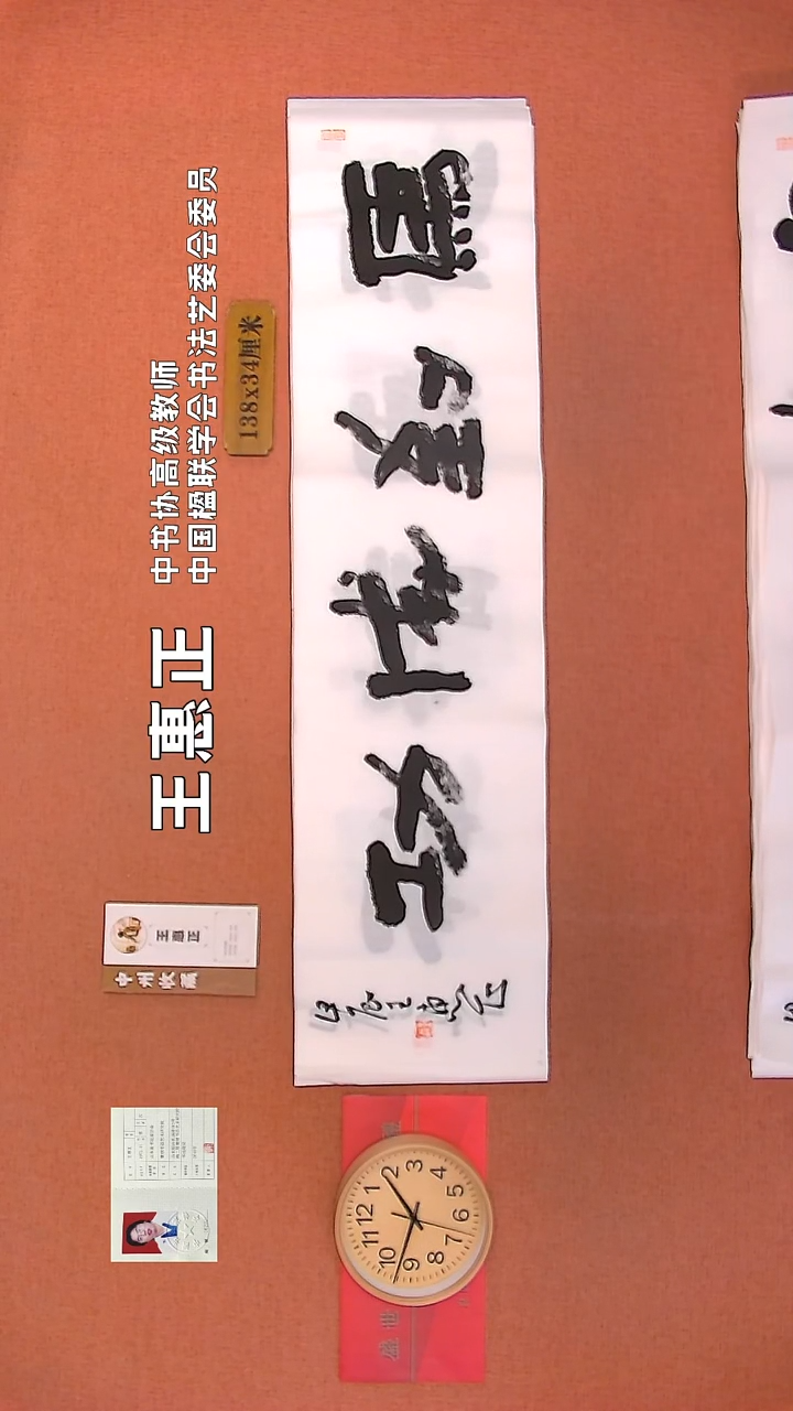 【闪购商品】书法169        王惠正书法作品