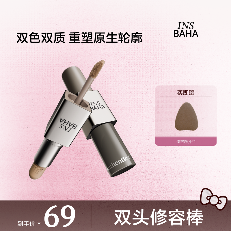 【达人专享】原色波塔双效修容棒多用膏修容双头