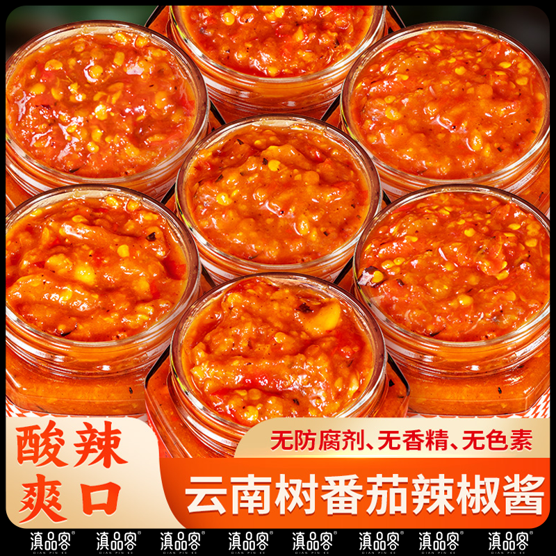 云南特产【树番茄酱 白参菌酱】下饭白参酱拌饭拌面开胃辣椒酱