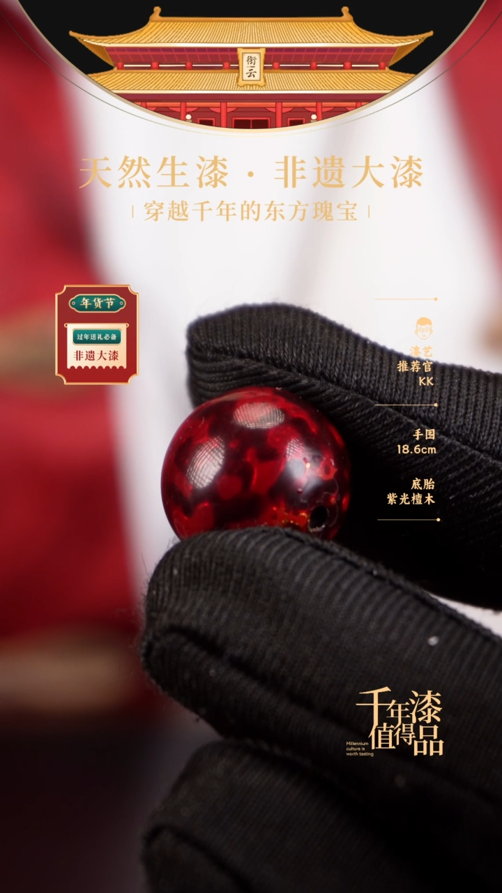 【闪购商品】衔云大漆非遗漆珠15mm