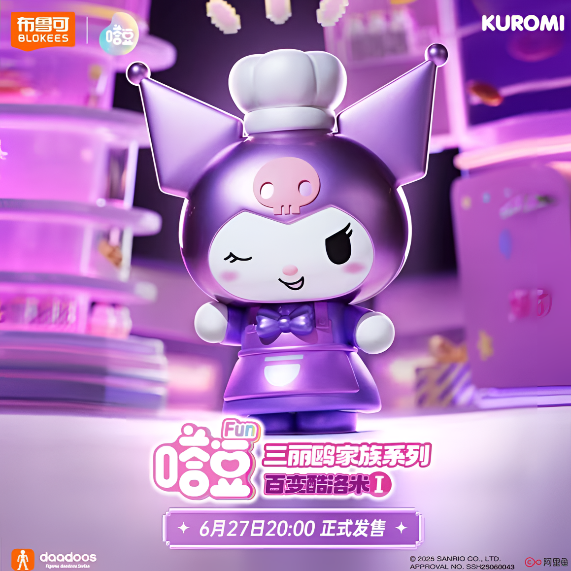 【许愿】布鲁可 塔豆正版授权【三丽鸥】酷洛米拼搭可爱磁吸 盲袋