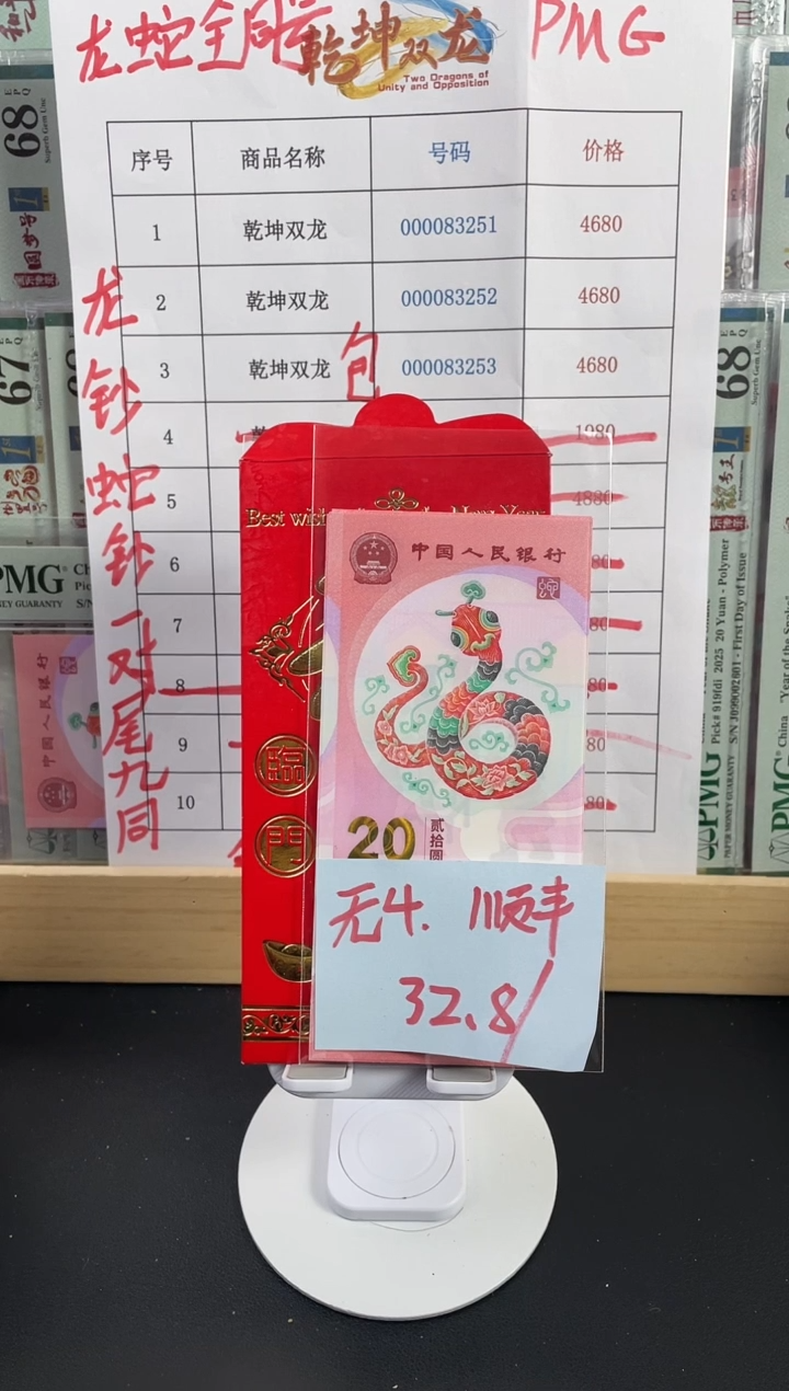 【闪购商品】蛇钞单张无4不挑号，，，