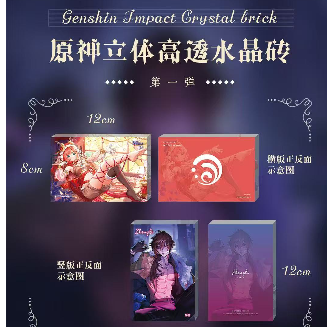 【小艾拆】原神立体高透水晶砖二创崩坏原神动漫收藏卡牌