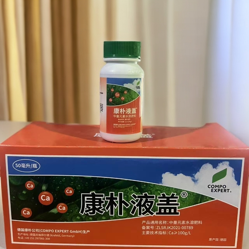 德国进口康朴离子钙、混配好、直接吸收、安全性高、可叶喷可喷果沾花