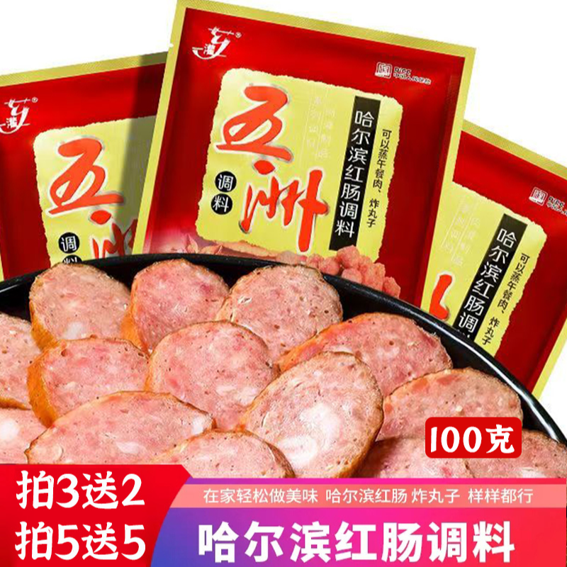 五洲哈尔滨红肠调料100克 做红肠午餐肉丸子小包装腌制自制