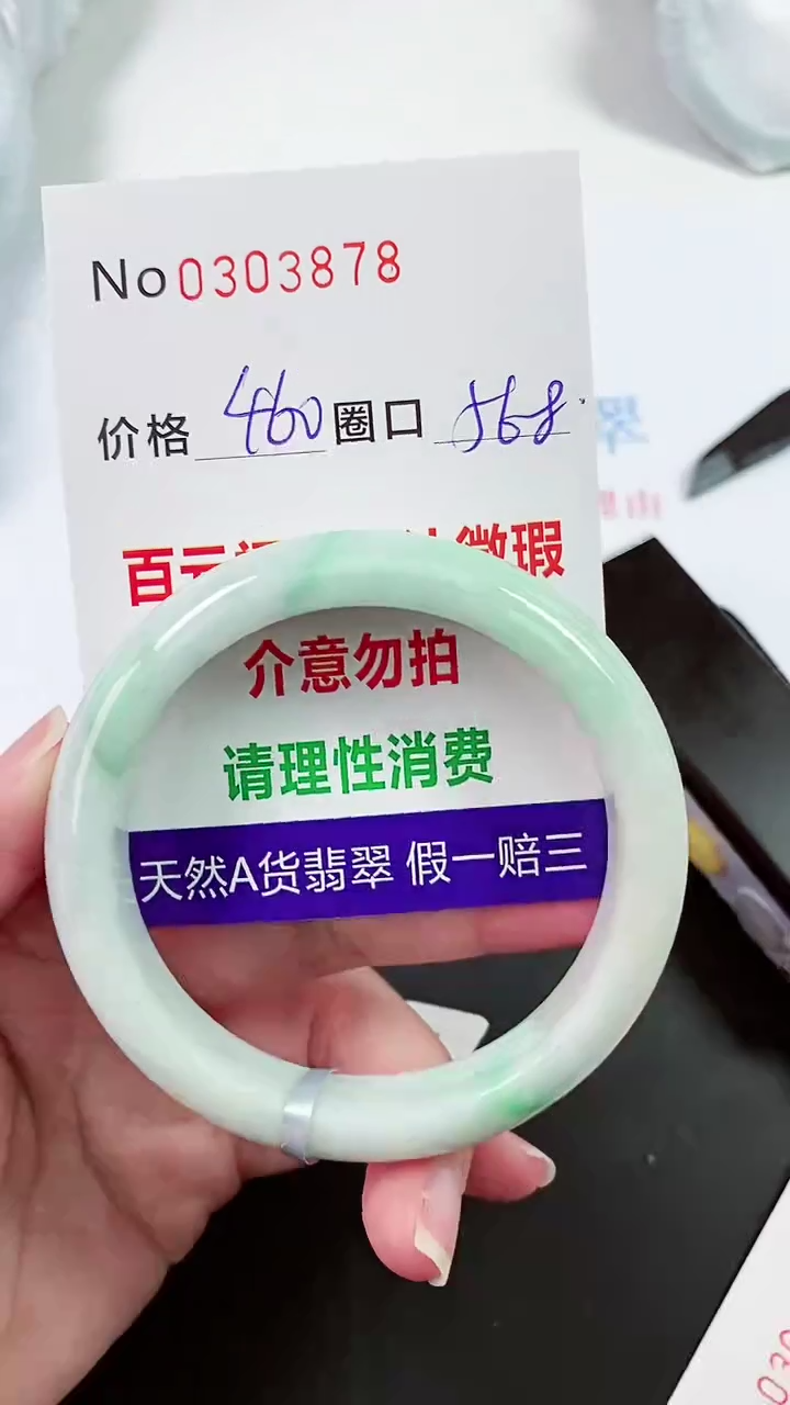 【闪购商品】翡翠手镯未镶嵌00303878