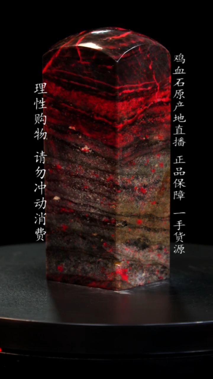 【闪购商品】鸡血石黑牛角鸡血石