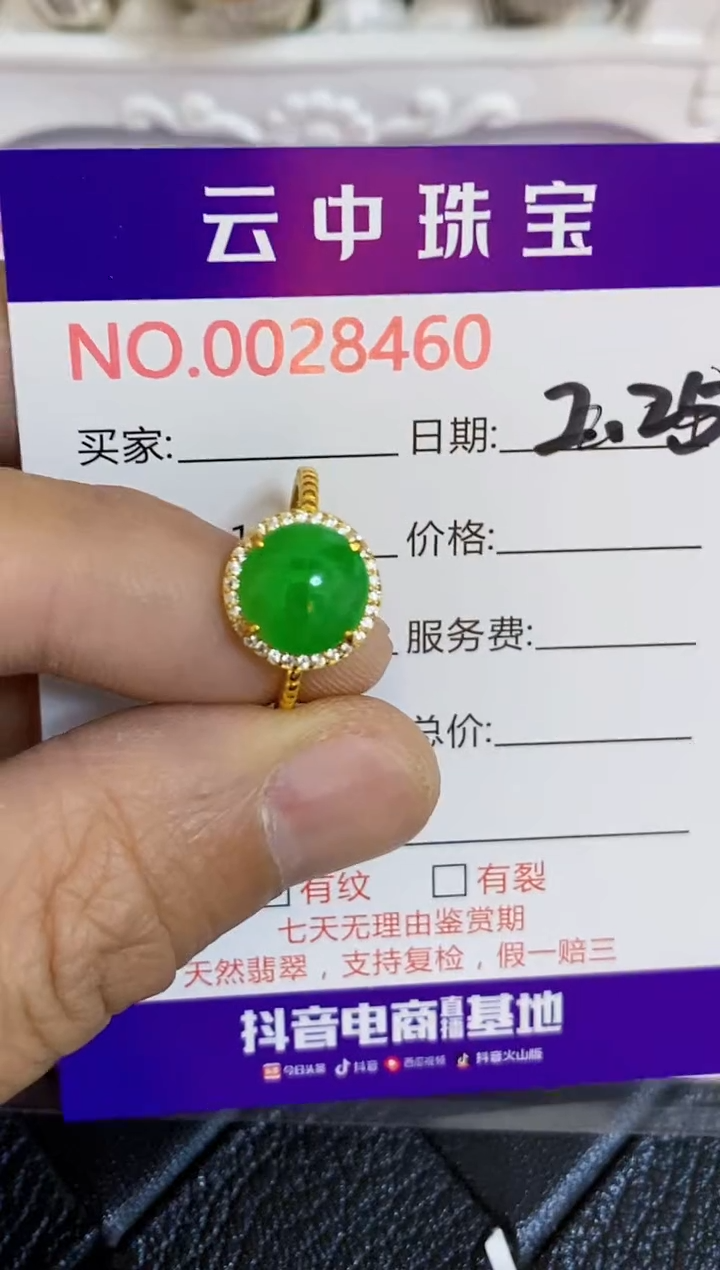 【闪购商品】翡翠戒指银S925镶嵌/8460