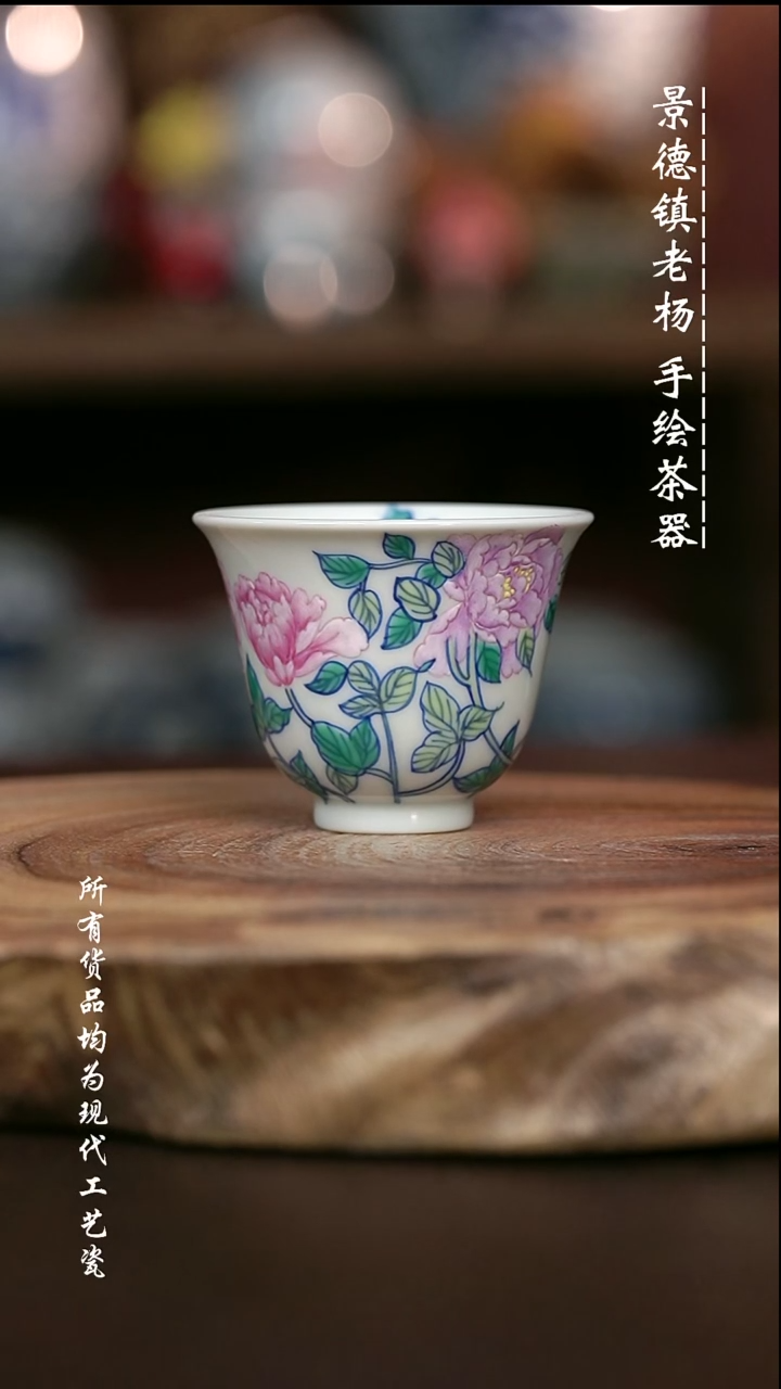 手绘高温现代瓷 气窑  斗彩 牡丹铃铛杯70c