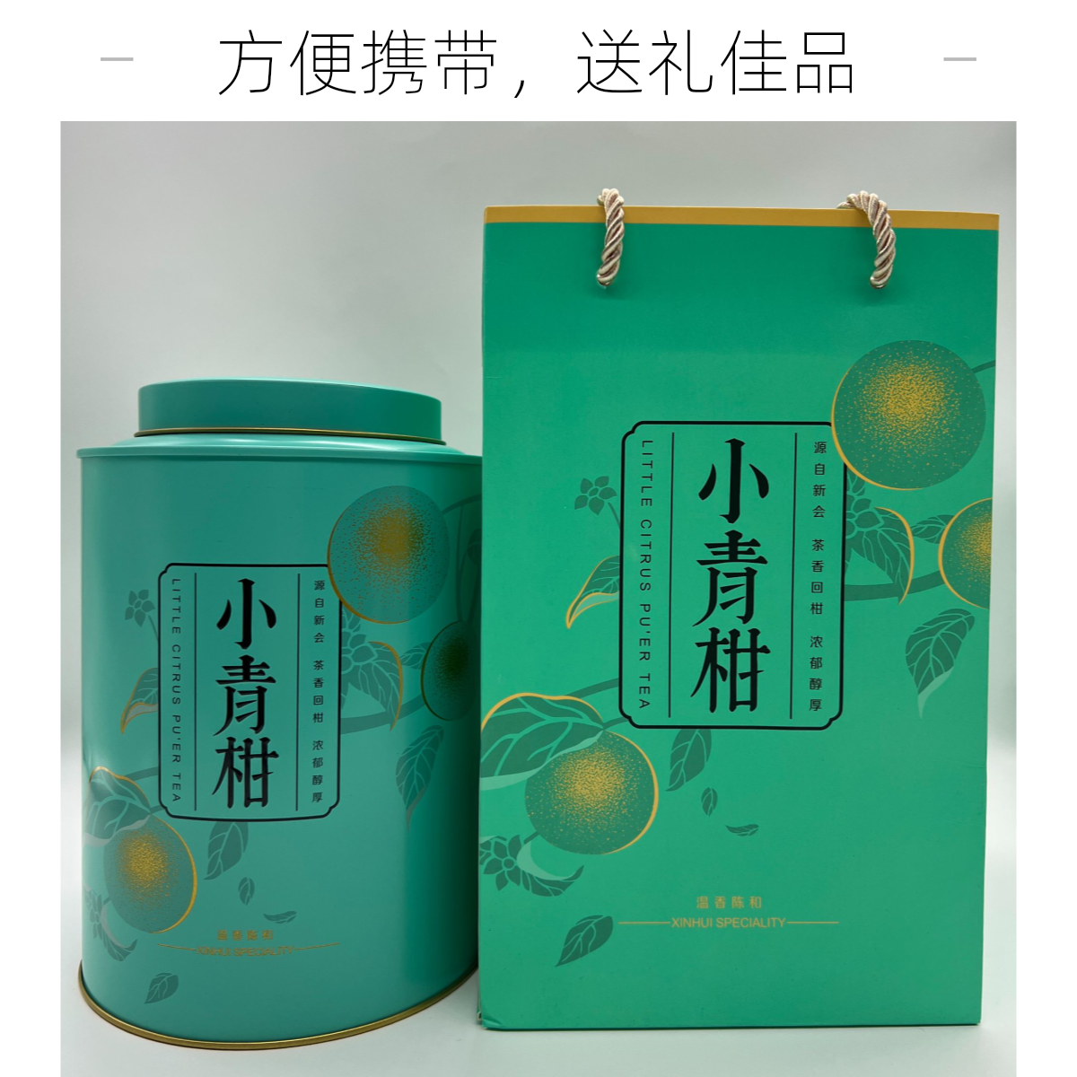 正宗新会小青柑红茶小青柑小柑橘罐装送礼佳品