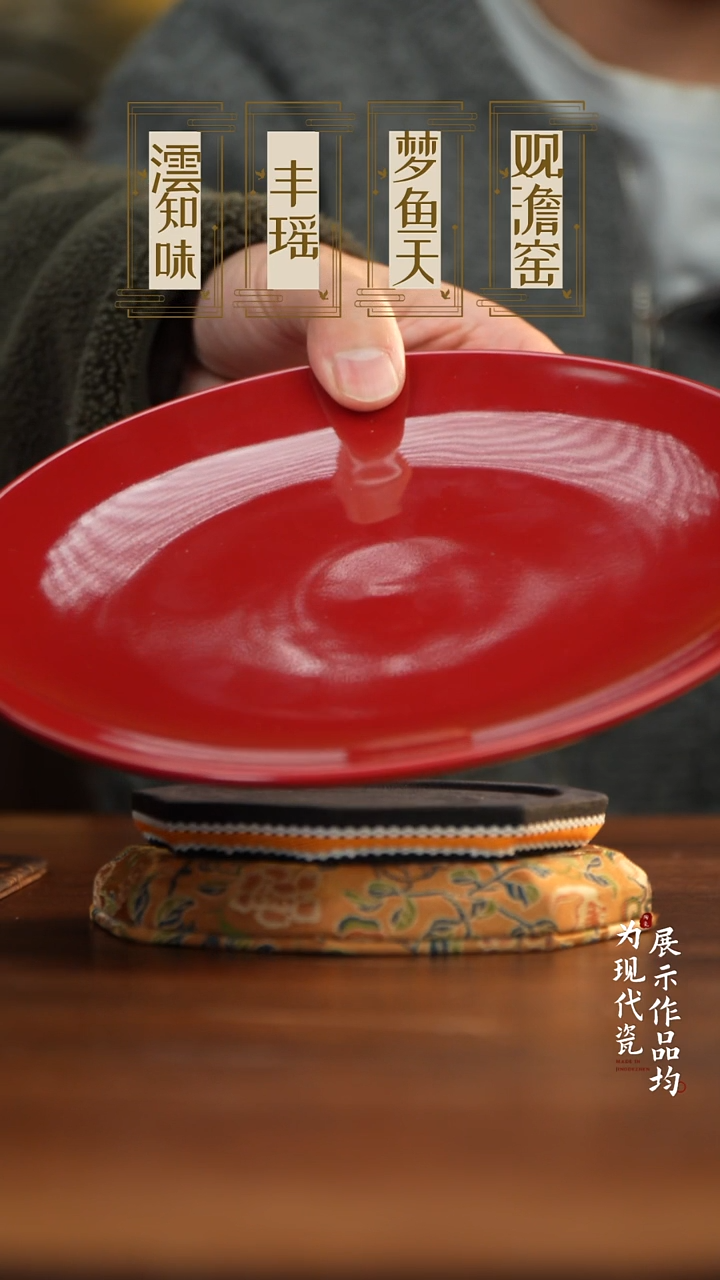 丰瑶陶瓷宣德红盘