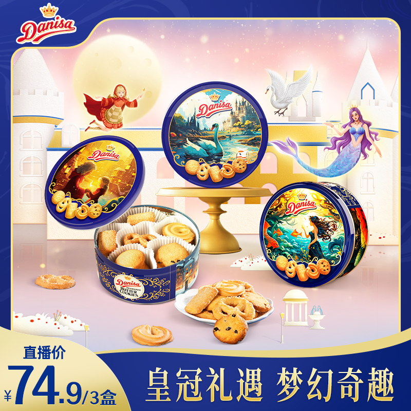 DANISA/皇冠丹麦曲奇进口饼干200G*3罐下午茶节日礼品-zb
