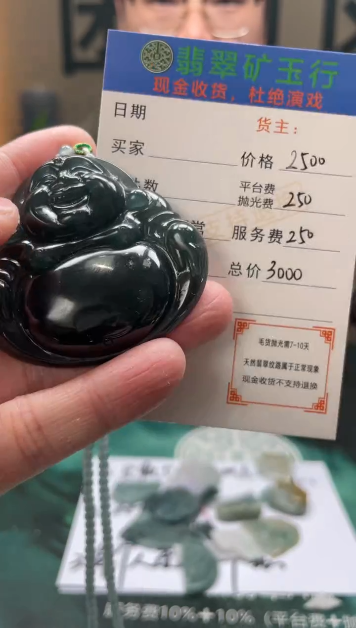 【闪购商品】定制翡翠未镶嵌毛货-不退不换