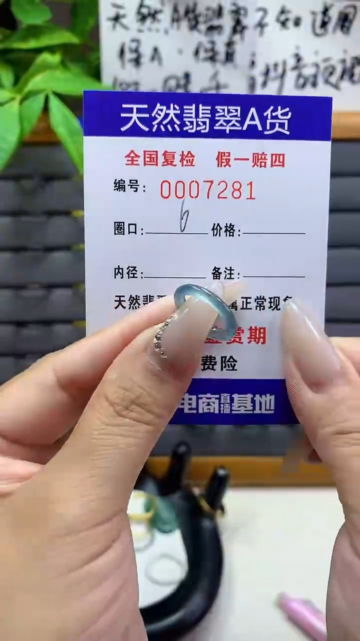 【闪购商品】翡翠戒圈未镶嵌天然翡翠A货7281