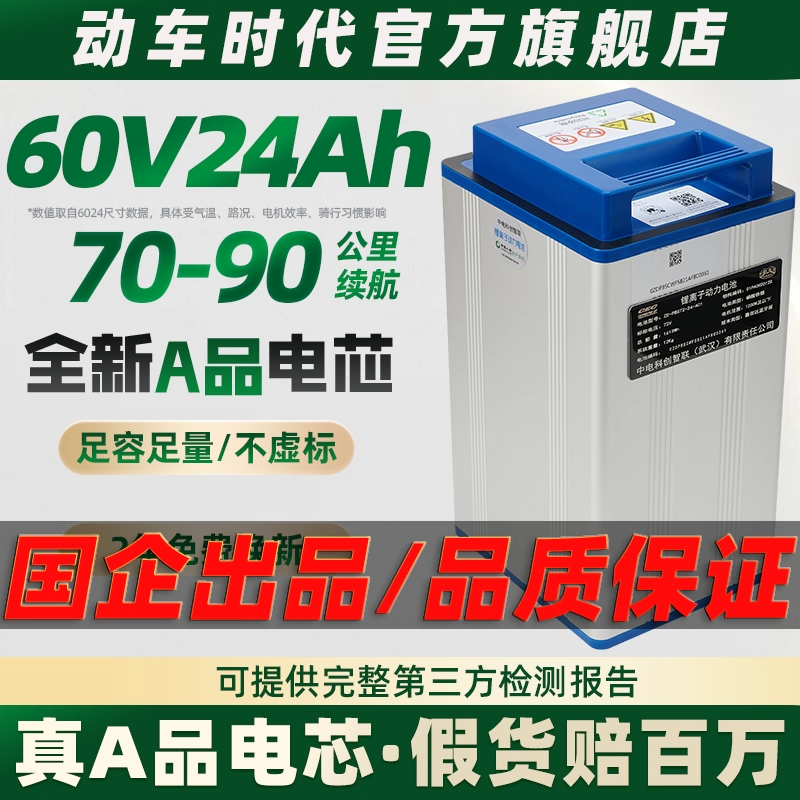 动车时代锂60V24Ah磷酸铁锂大容量外卖骑手电瓶车电车电瓶
