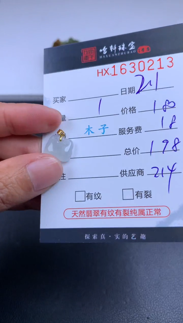 【闪购商品】翡翠挂件未镶嵌哈轩 挂件1