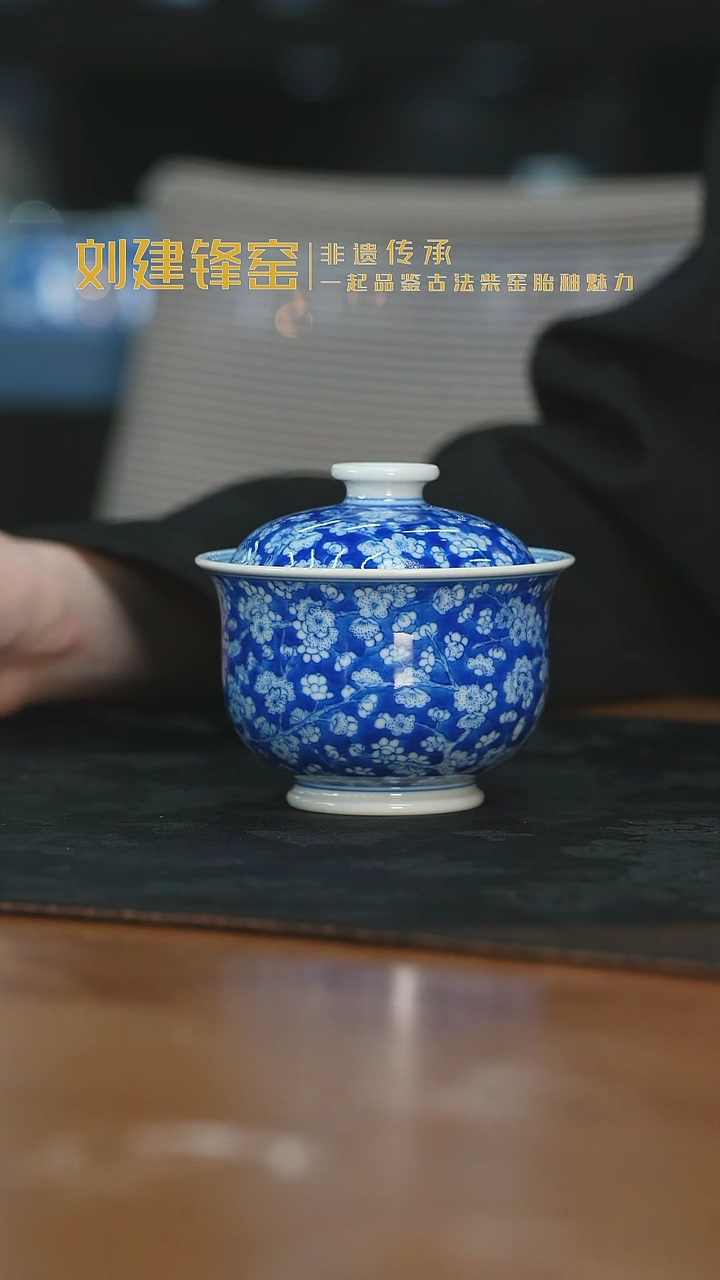 杯刘建锋窑冰梅盖碗