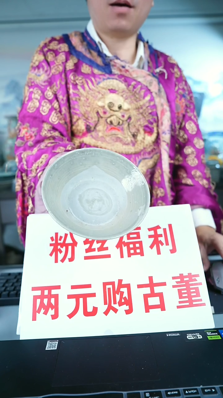金北京天和珍宝文物商店保真直播间
