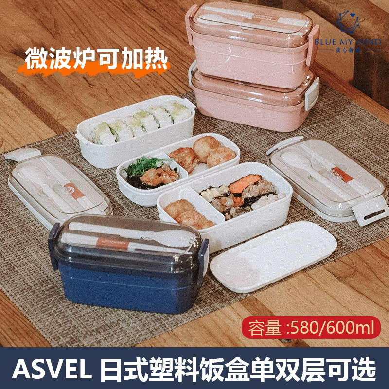 ASVEL日本便当盒套装上班族日式可微波加热减脂健身儿童水果饭盒