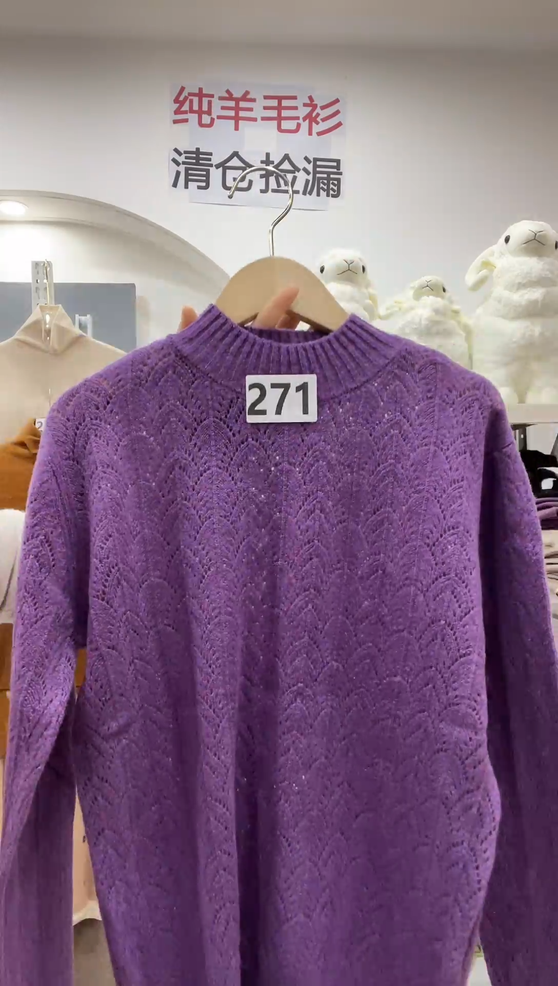 271/羊毛衫110-135斤
