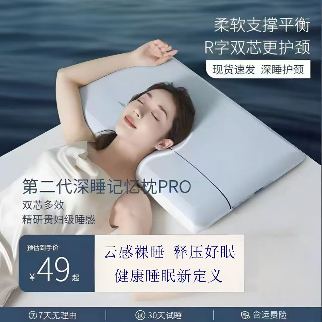 第三代深睡枕Pro记忆枕三芯零压慢回弹护颈椎助眠成人记忆棉枕头