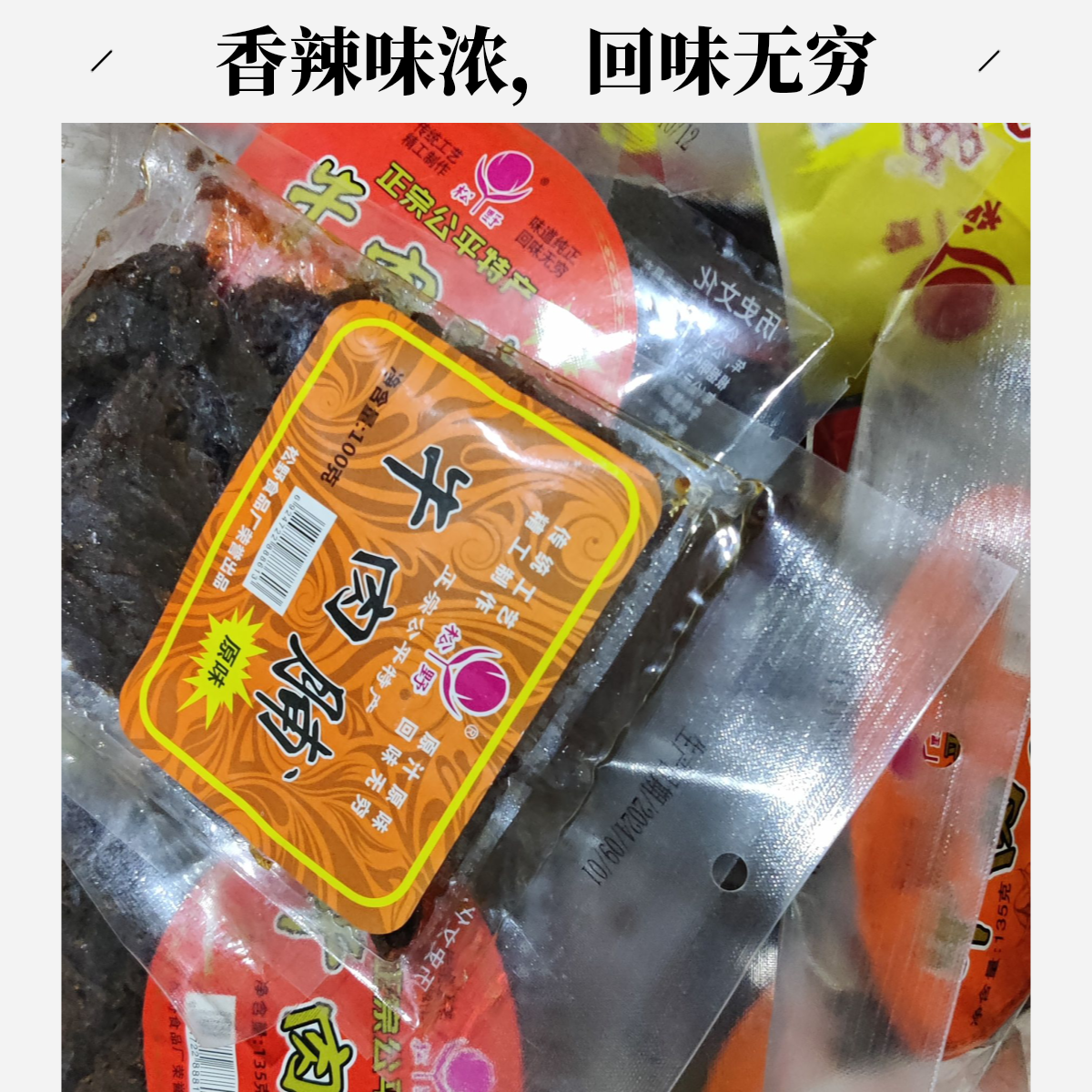 【松野折扣促销牛肉脯】日期7-10个月介意勿拍！休闲小零食