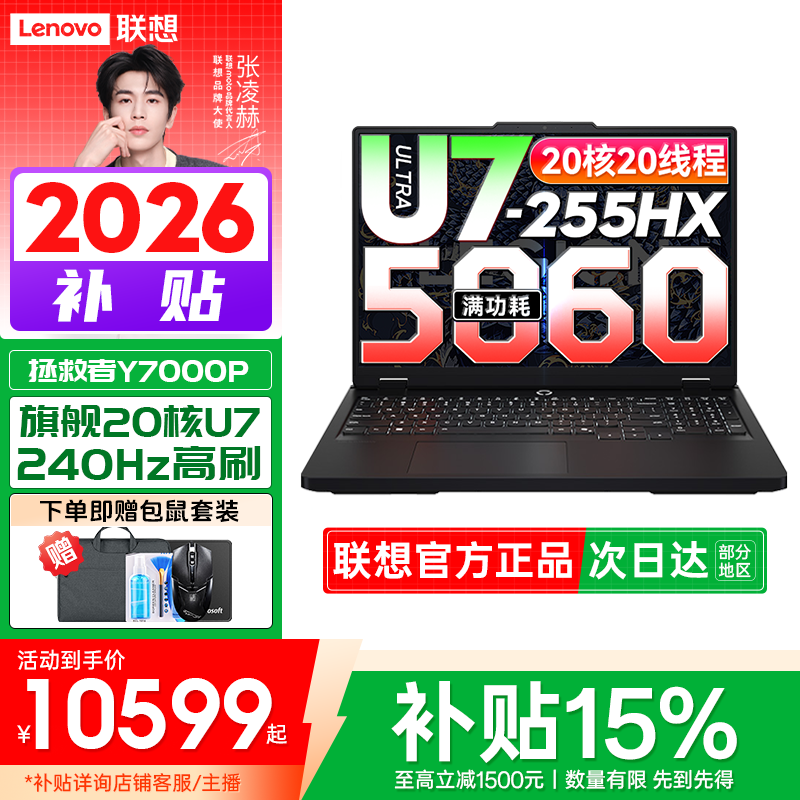 【国家补贴】联想拯救者Y7000P Ultra7-255HX 32G 电竞学生游戏本