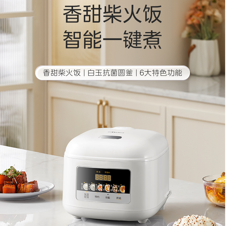 美的电饭煲3L容量家用电饭锅1-6人抗菌内胆柴火饭智能预约