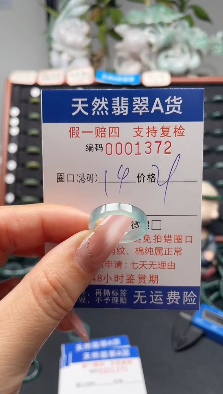 未镶嵌戒指翡翠14*1372