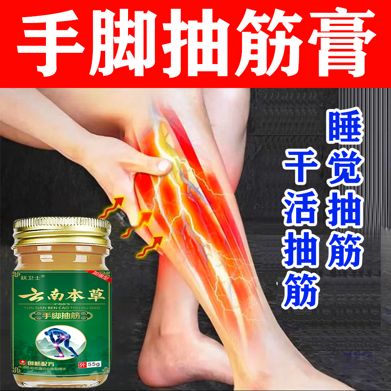 【永远不抽筋】中老年人手脚抽筋专用膏半夜腿抽筋痛全身抽筋外用膏