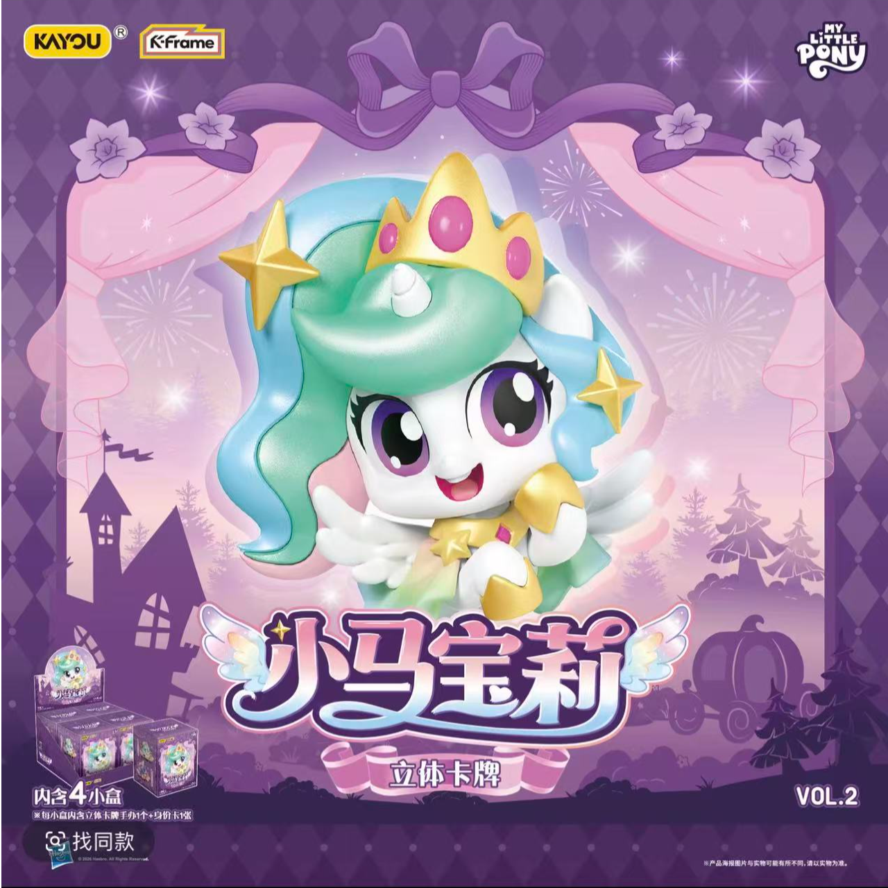卡游【刺盒】小马宝莉立体卡牌手办第2弹-盛装舞会