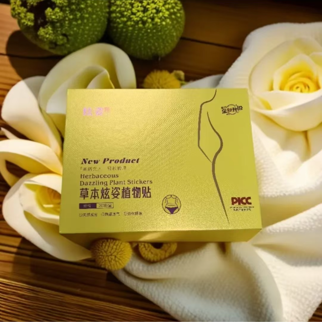 【升级款】草本炫姿植物贴正装(拆封不退)