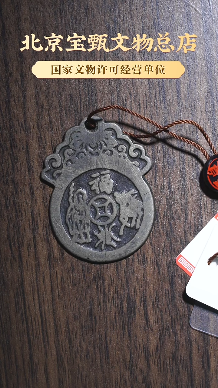 【闪购商品】铜清代五子登科福寿双全挂花SG1053