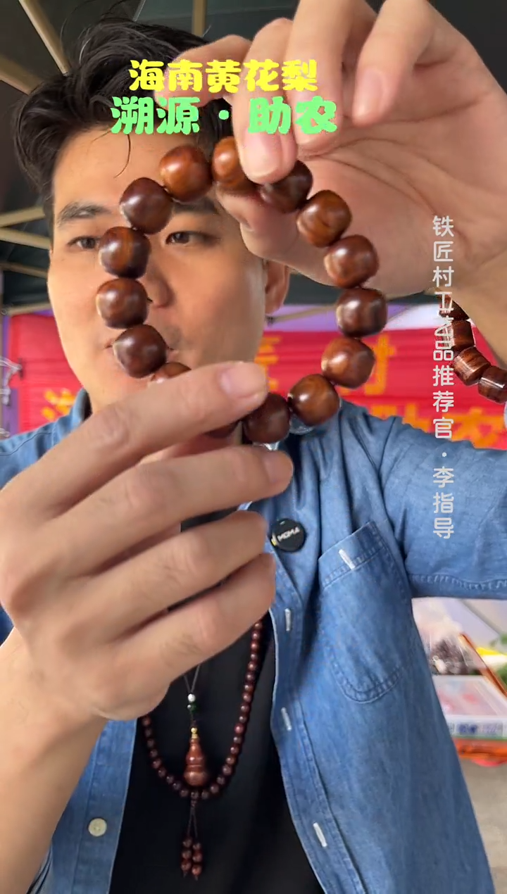 黄花梨/降香黄檀渡****者海南黄花梨麦穗纹1.5老型珠手串（388）