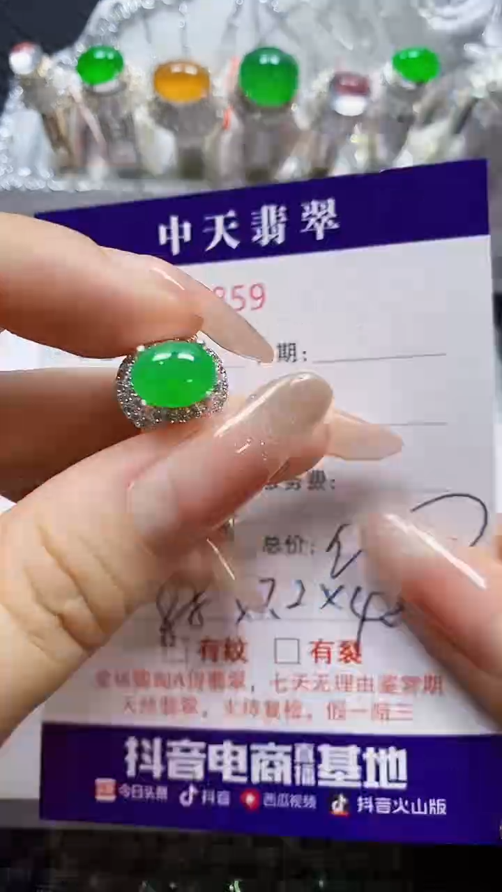 翡翠戒指未镶嵌未镶嵌4859