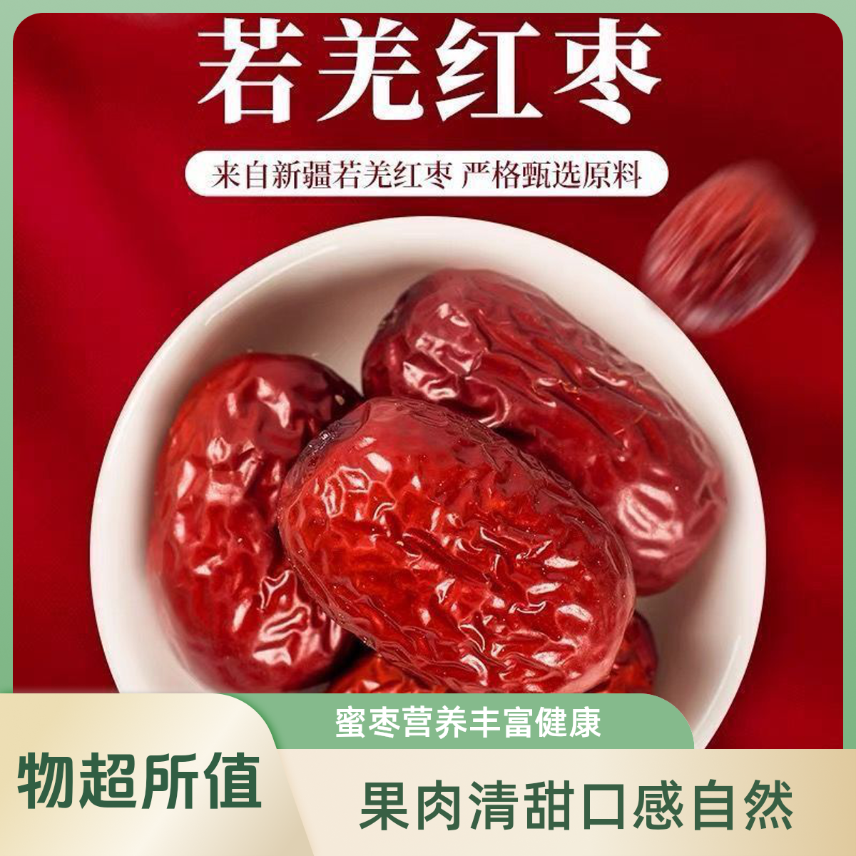 新疆 特级 羌灰灰枣
