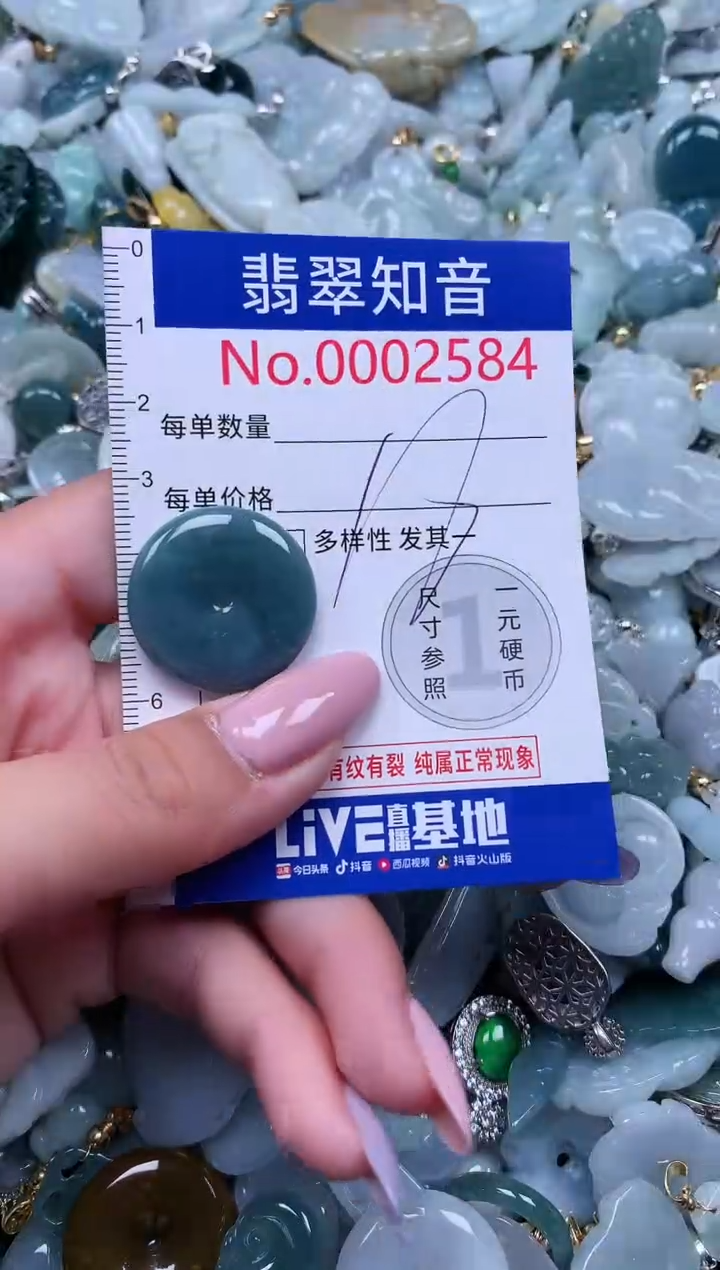 【闪购商品】翡翠吊坠(不含链)未镶嵌2584