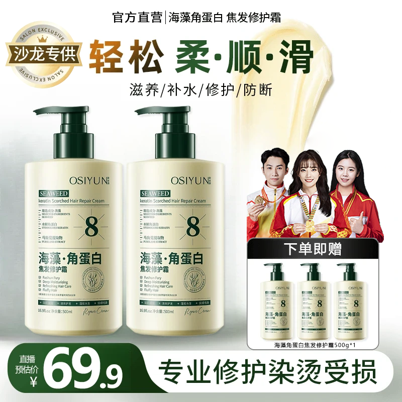 【官方正品&买1送1】海藻角蛋白焦发护发素烫染受损护理芳香修护霜 